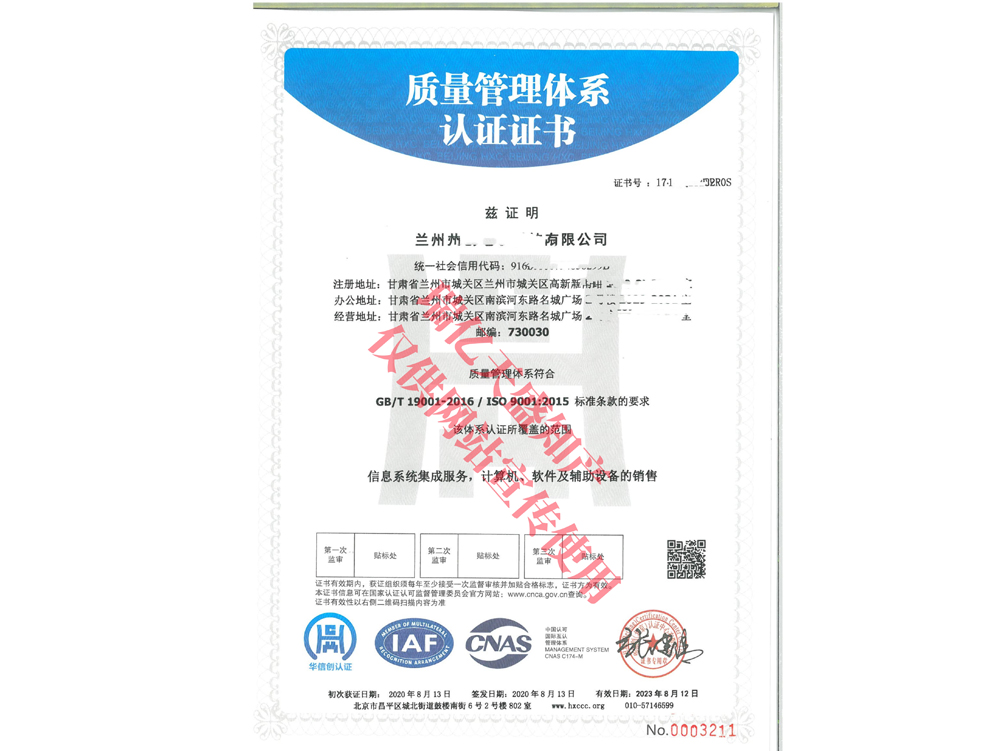 质量管理石嘴山体系认证