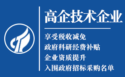 石嘴山高新技术企业认定申请流程与关键要点解析
