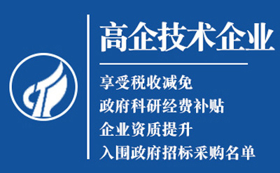 石嘴山2025高新技术企业认定八大条件全揭秘