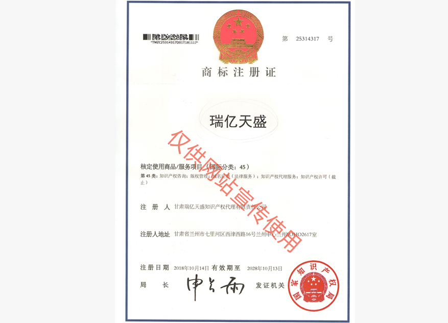 石嘴山商标注册证.jpg
